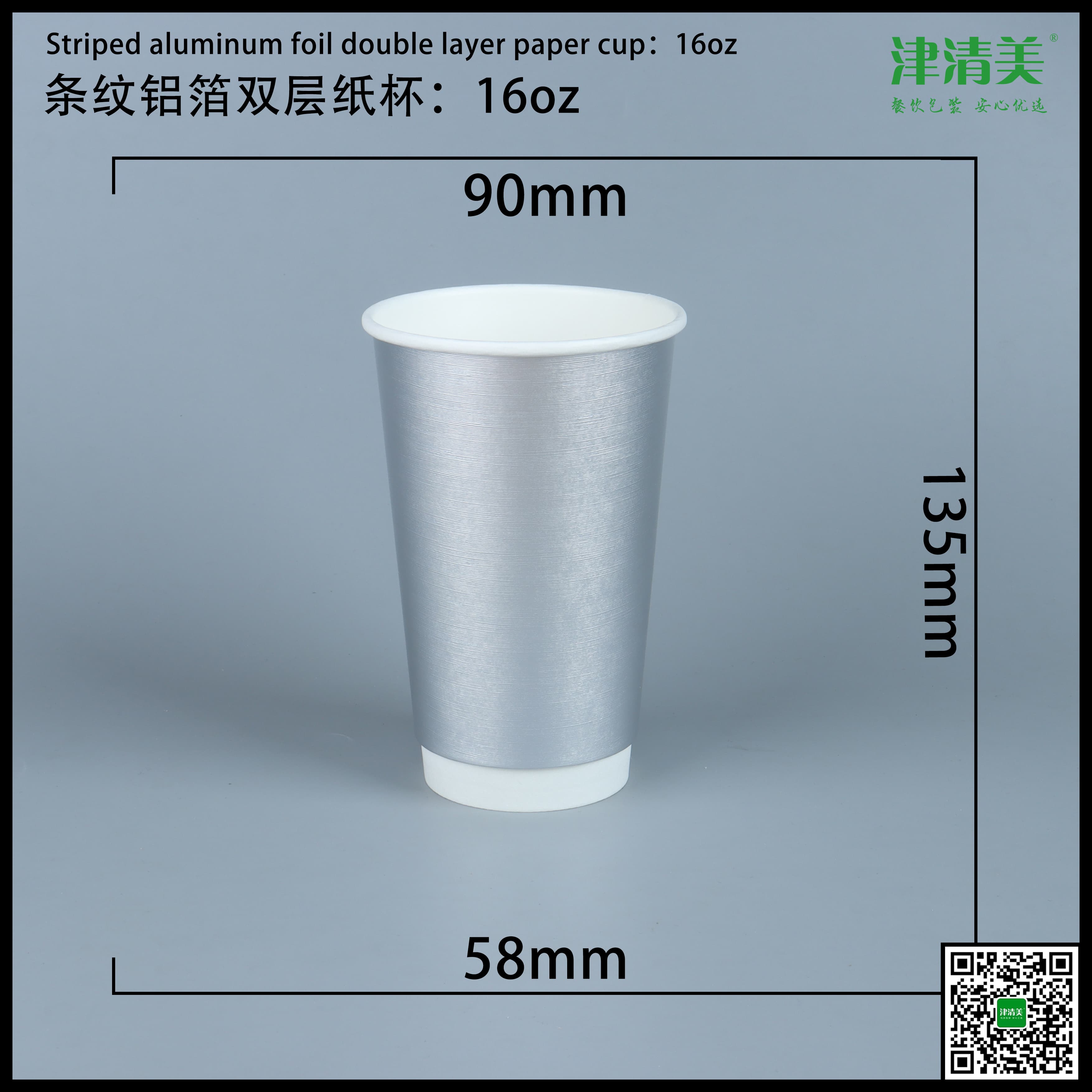 六安双层中空纸杯-条纹铝箔16A