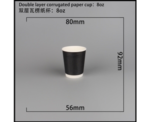 六安双层瓦楞纸杯-横瓦8A