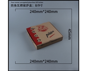 六安瓦楞批萨盒-四角9寸