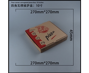 六安瓦楞批萨盒-四角10寸